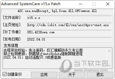 advanced systemcare 15pro破解补丁