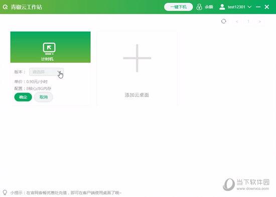 青椒云工作站安装包 V3.5.4 官方最新版