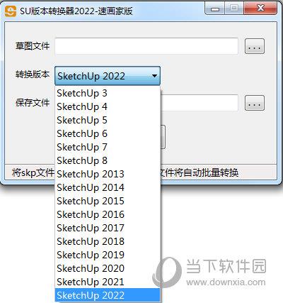 SU版本转换器2022