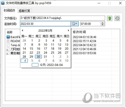 文件时间批量修改工具