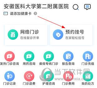 安医大二附院APP