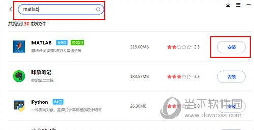 联想软件商店如何安装matlab