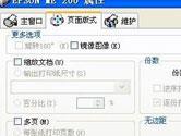 Word2007怎么双面打印文档 三个方法任你选择