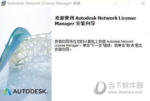 Autodesk Network License Manager