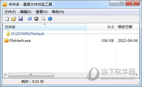 星霜文件校验工具 V2.22.2.15 绿色免费版