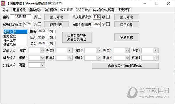 明星志愿steam版修改器