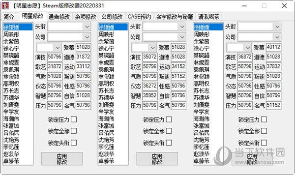 明星志愿steam版修改器