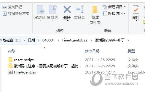 fineagent.jar V2022.1 绿色免费版