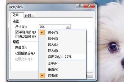 PPT放大缩小效果
