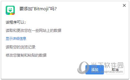 Bitmoji(卡通照片生成器) V10.31.1247 官方版