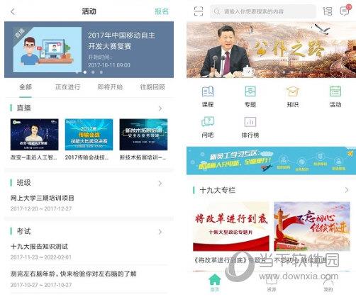 中国移动网上大学电脑客户端 V3.8.8 PC版