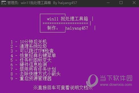 Win11批处理工具箱