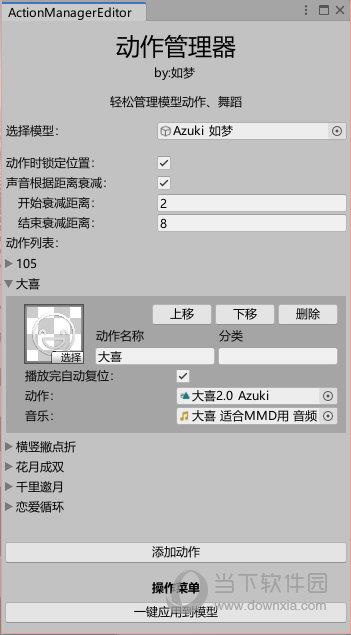 动作管理器