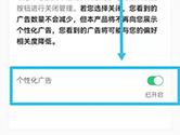 腾讯视频怎么关闭个性化广告 关闭方法介绍