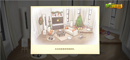 图2：《梦幻花园》小米定制主题房间.jpg