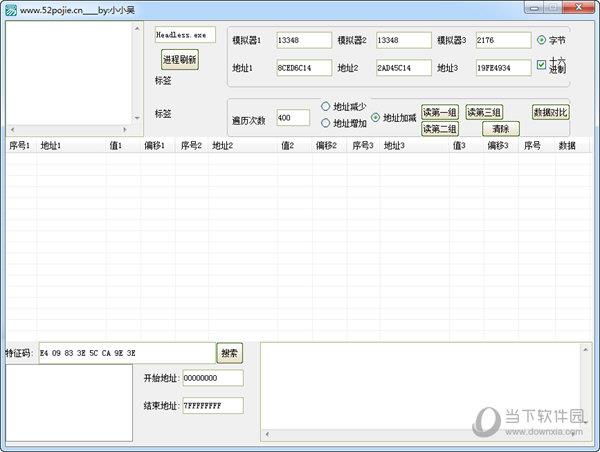 内存特征码查找对比工具 V1.0 绿色免费版