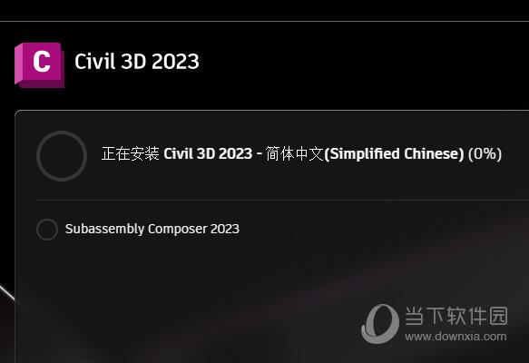 AutoCAD Civil 3D V2023.0 官方中文版