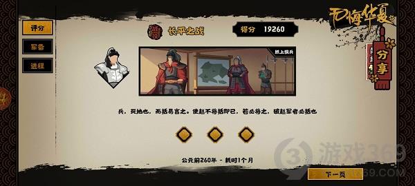 无悔华夏长平之战有哪些结局 无悔华夏长平之战全结局分享