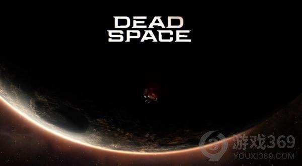 《死亡空间：重制版》或含开放世界要素 招聘列表现端倪