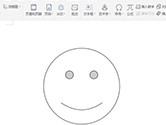WPS2019怎么绘制笑脸 详细步骤介绍