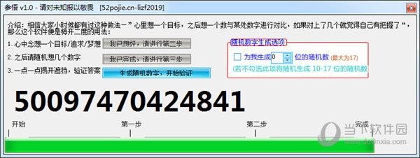 参悟随机数生成器 V1.0 绿色免费版