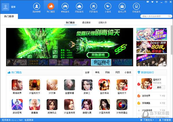 快吧游戏盒电脑版 V9.9.1.8367 官方最新版