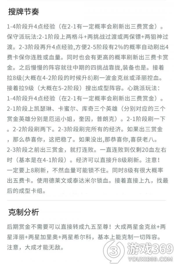 金铲铲之战赏金猎人怎么玩 金铲铲之战赏金猎人阵容攻略