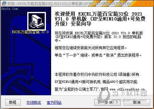 EXCEL万能百宝箱32位 V31.0 单机+移动版