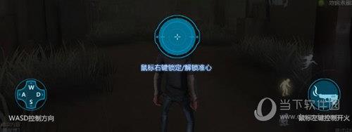 第五人格PC版键位设置