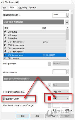 勾选下方的“显示系统栏图标”