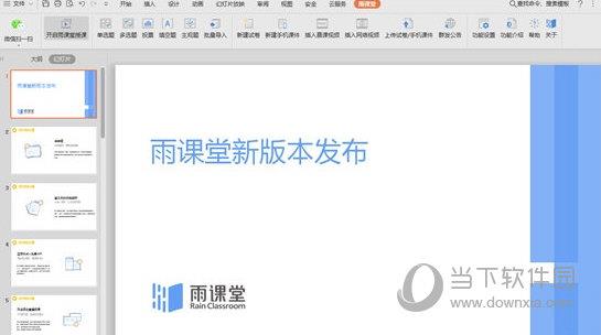 长江雨课堂电脑版 V5.2 官方版