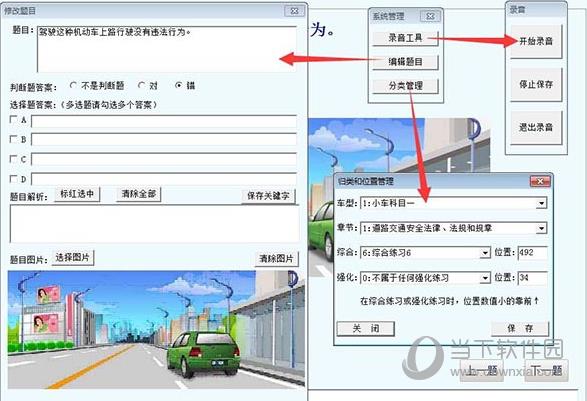 驾考金点通电脑版