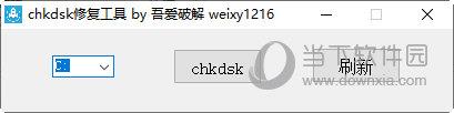 chkdsk修复工具 V1.0 绿色免费版