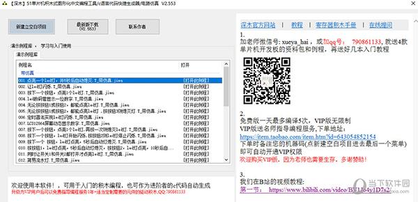 深木51单片机可视化编程软件 V2.553 中文版