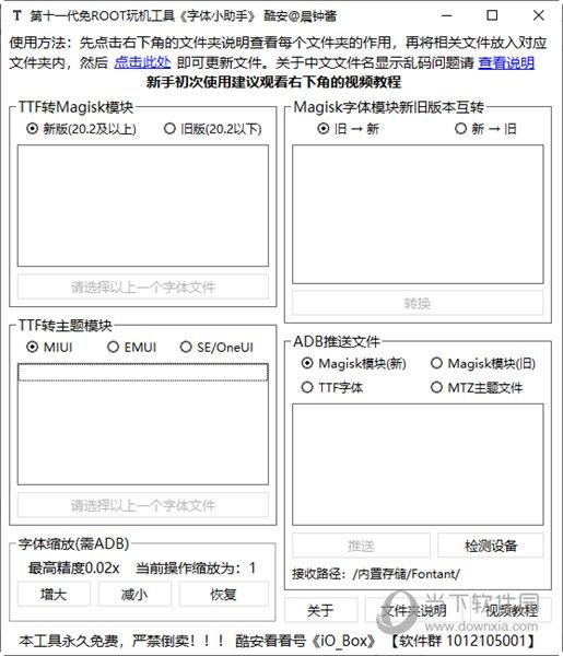 字体小助手(第十一代玩机免ROOT玩机工具) V1.3.0 酷安钟晨酱版