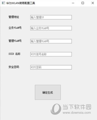 华为WLAN简易配置工具 V1.0 绿色版