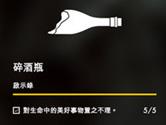 战地1碎酒瓶攻略 启示录DLC酒瓶彩蛋位置一览
