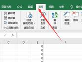 Excel2019怎么删除批注 操作方法