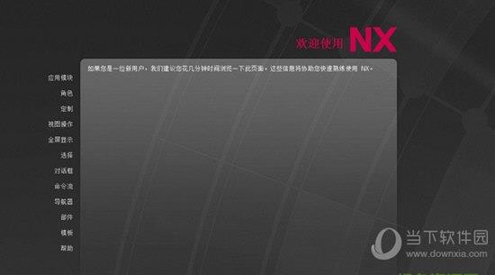 ugnx中文破解版 V12.0 汉化免费版