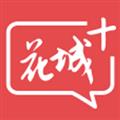 花城+廣州電視課堂 V5.6.3 官方最新版