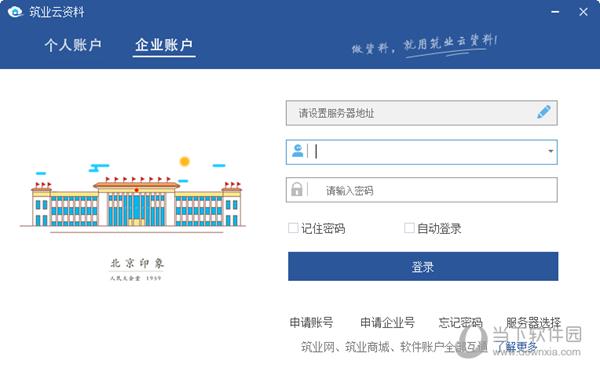 筑业公路云资料软件