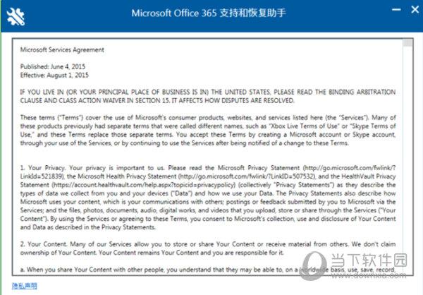 Microsoft Office 365支持和恢复助手 V2022.4 官方最新版