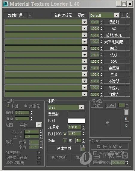 Material Texture Loader V1.40 中文免费版