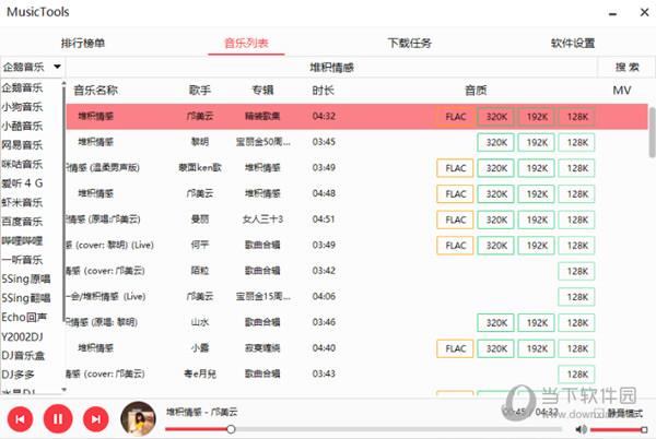 MusicTools电脑版下载