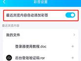腾讯QQ怎么设置自动添加彩签 开启方法介绍