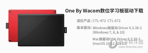 One By Wacom数位板驱动 V6.3.29 免费版