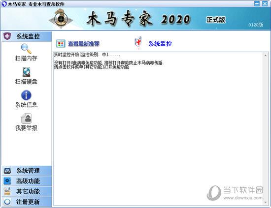 木马专家2022 V20220501 官方最新版