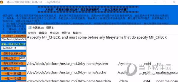 一键root提取刷写固件工具箱