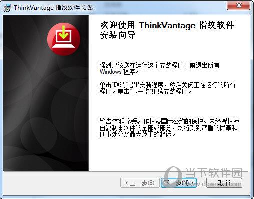 ThinkVantage指纹软件