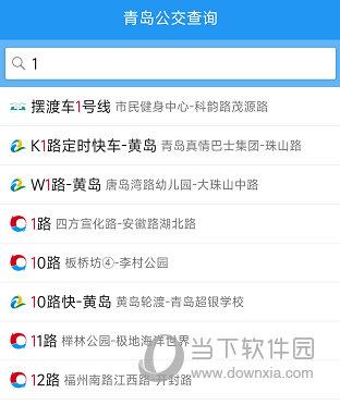 青岛公交查询APP